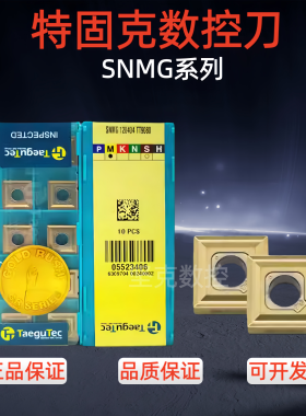 特固克数控SNMG120404-MT/PCTT9080/CT正方形刨槽机不锈钢TT8125