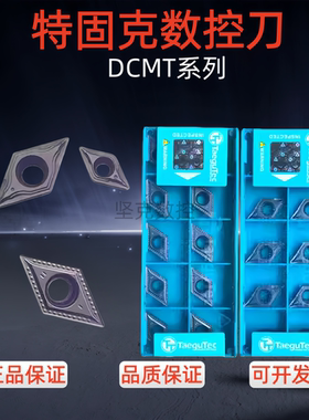 特固克数控刀片DCMT070204/08 11T304/08-PC/FG 陶瓷数控车刀片