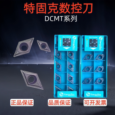 特固克数控刀片DCMT070204/08