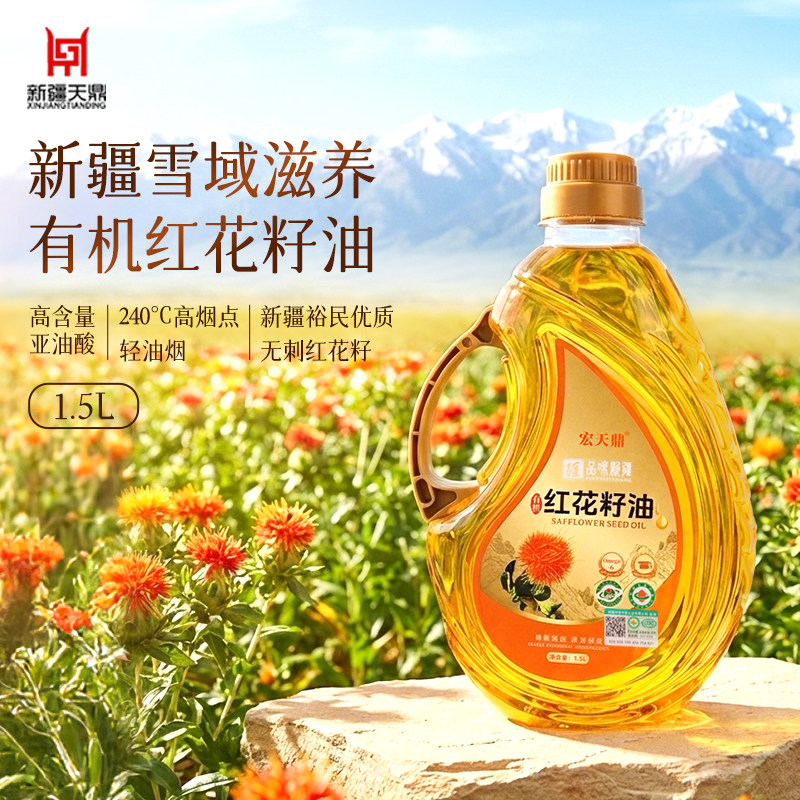 新疆宏天鼎有机红花籽油裕民县1.5L装食用油红花之乡产地直发品质,粮油调味/速食/干货/烘焙,红花籽油,淘宝优惠券,粉丝福利购,淘宝优惠卷