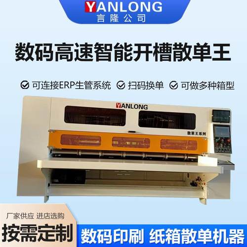 数码智能薄刀分纸压线机瓦楞纸板分切机薄刀分纸压线机厂家供应