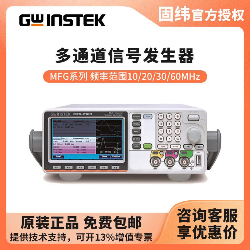 固纬GWINSTEK任意波信号发生器MFG-2110/2120/2120MA/2130M