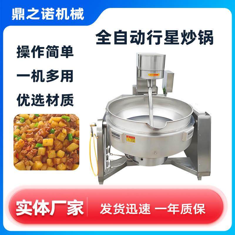 多爪炒料机全自动多爪电磁加热行星炒锅酱料炒锅搅拌锅,清洗/食品/商业设备,其他食品加工设备,淘宝优惠券,粉丝福利购,淘宝优惠卷