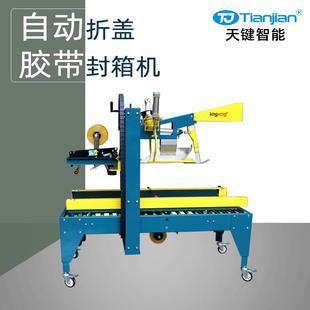 纸箱自动折盖封箱机全自动打包机上下一字型胶带封箱机厂家推荐