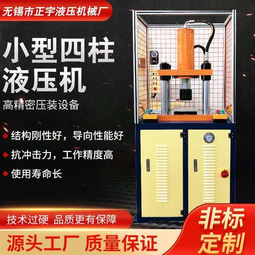 小型四柱液压机框式液压机厂家吨位定制小型液压机片材裁切液压机