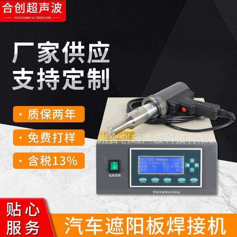 厂家供应汽车门板铆接汽车遮阳板焊接机超声波焊接设备点焊机,五金/工具,塑焊机,淘宝优惠券,粉丝福利购,淘宝优惠卷