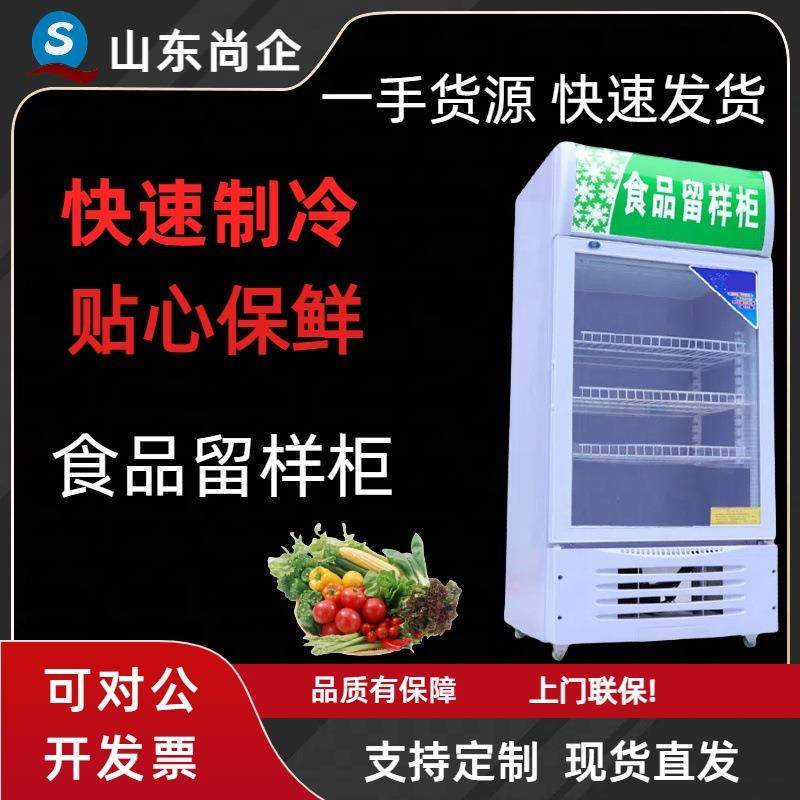 食品留样柜幼儿园餐厅用小型立式展示冷藏保鲜柜带锁饮料保鲜冷藏,清洗/食品/商业设备,其他食品加工设备,淘宝优惠券,粉丝福利购,淘宝优惠卷