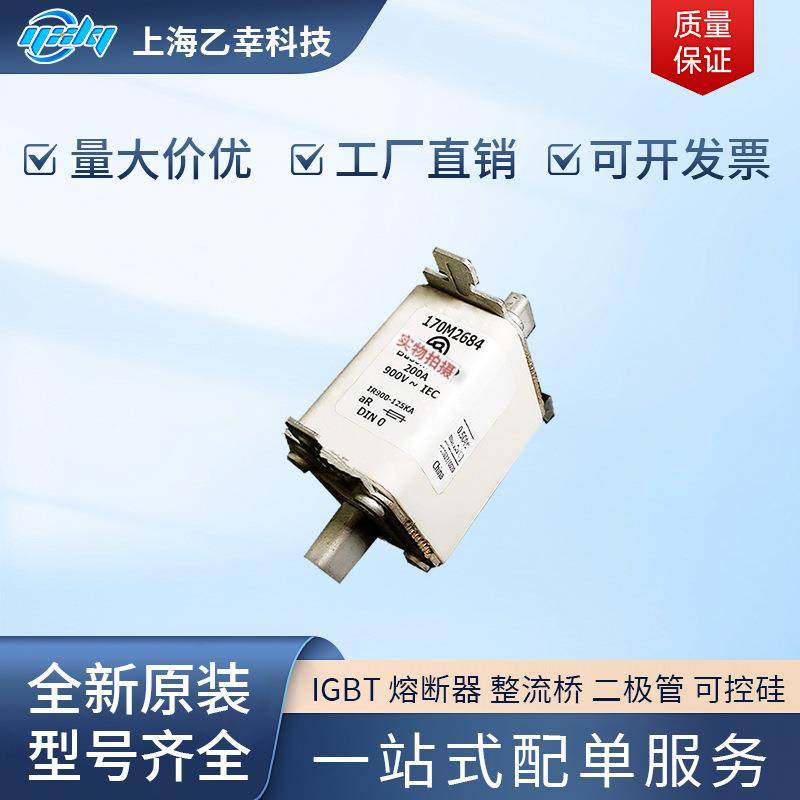【折扣价】熔断器170M2695170M2696170M2697170M2698170M2699