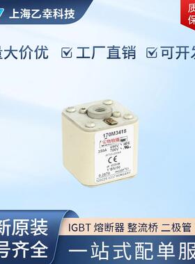 【折扣价】熔断器170M3558170M3559170M3560170M3561170M3562