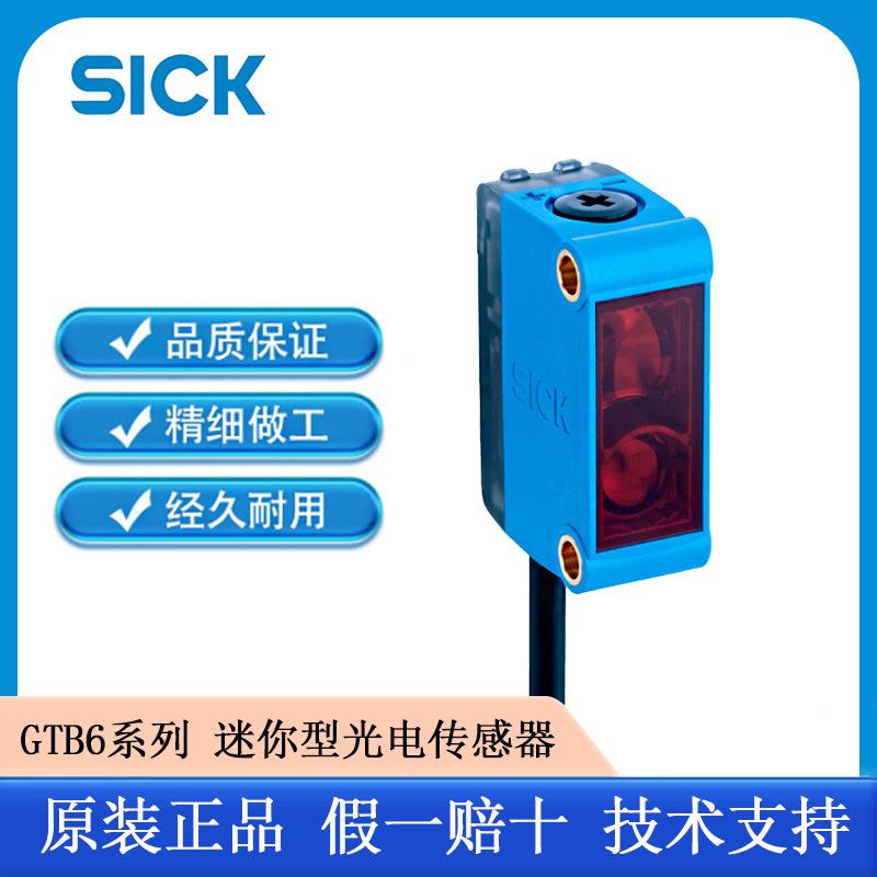 SICK西克迷你型GTB6系列光电传感器 GTB6-P4112 对射式光电传感器