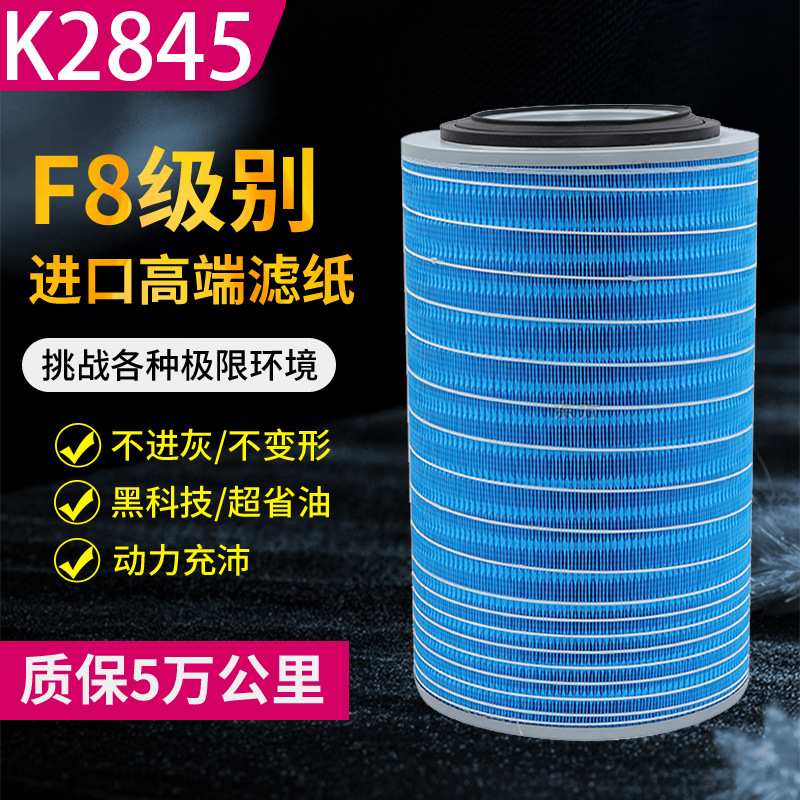 K2845铁盖新款陕汽德龙X3000适用五十铃搅拌车空气滤清器滤芯空滤