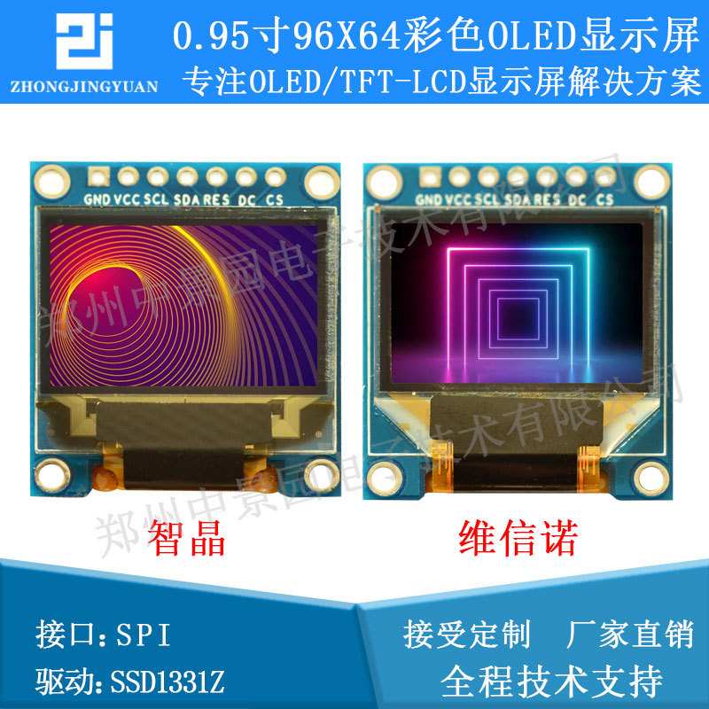 0.95寸OLED显示屏96*64OLED模块 全彩色高清OLED spi串口屏