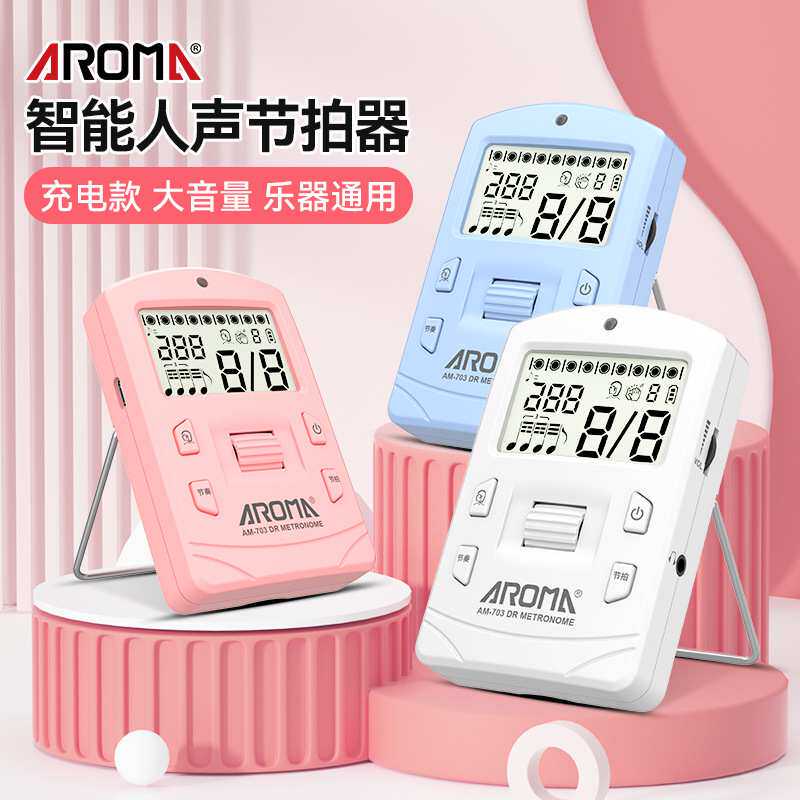 阿诺玛电子节拍器钢琴专用节奏器吉他古筝架子鼓小提琴音乐打拍器