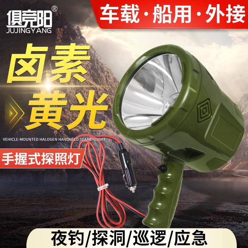 手持卤素灯强光远射车载35W-100W船用灯外接12V电源应急探照灯