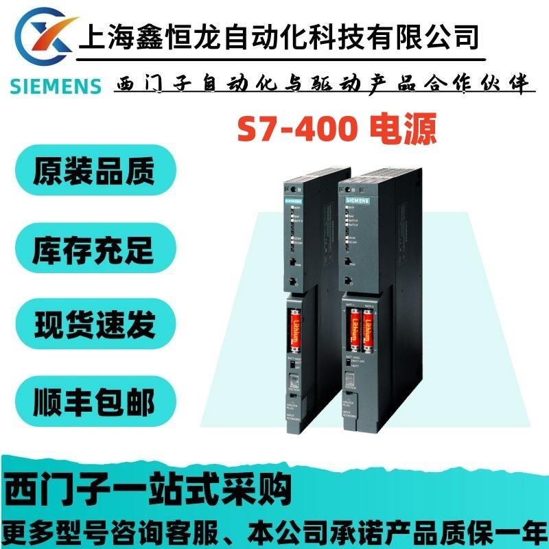 6ES7407-0KA02-0AA0 SIMATIC S7-400，电源 PS407：10A