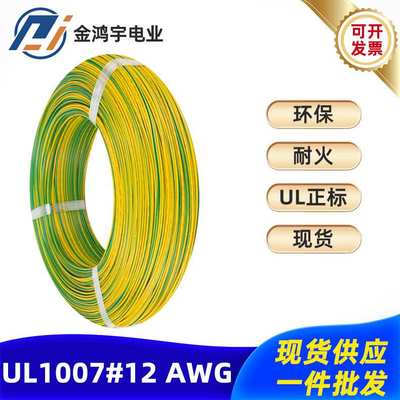 源厂直销UL1007#12AWG电子线ROHS环保认证线材颜色齐全电子线材
