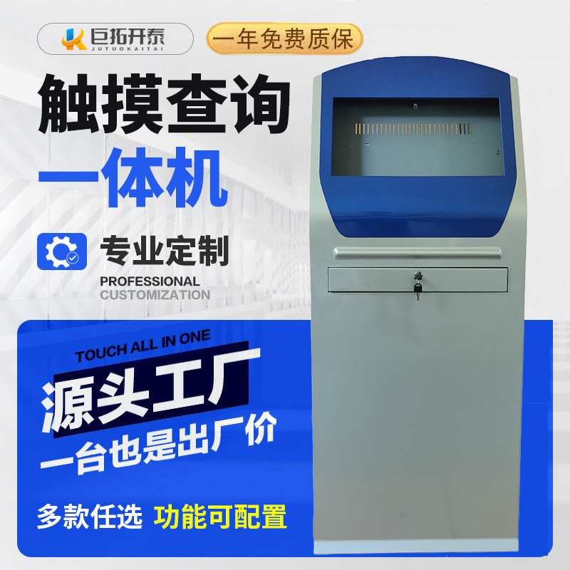 自助终端机外壳定制政务查询机加工19寸21.5寸触摸查询一体机机柜