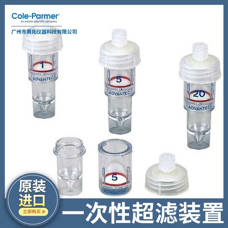 Cole-parmer一次性超滤装置实验室过滤浓缩分离和纯化生物样品