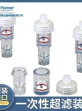Cole-parmer一次性超滤装置实验室过滤浓缩分离和纯化生物样品