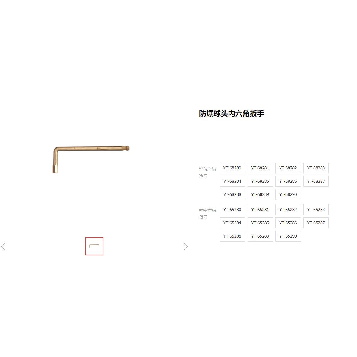 易尔拓防爆工具加长球头内六角扳手 平头六角匙烟斗L型YT-65280