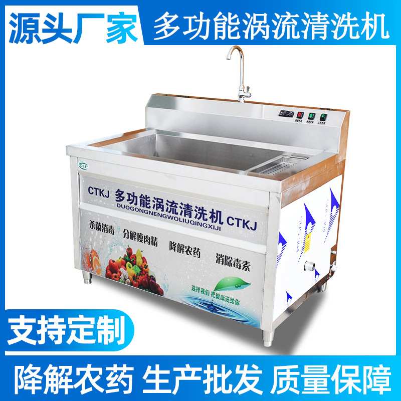 加工定制多功能涡流清洗机 商用不锈钢涡流洗菜机 餐厅学校食堂用
