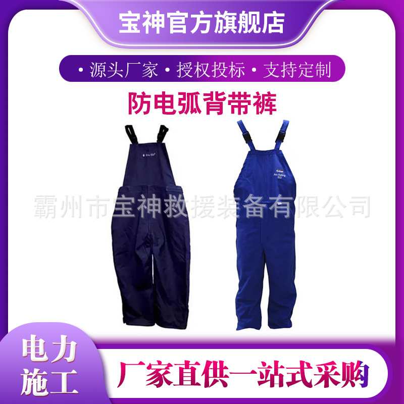 ACB830BL/ACB2030BL防电弧背带裤围兜连体电工裤电力防护裤