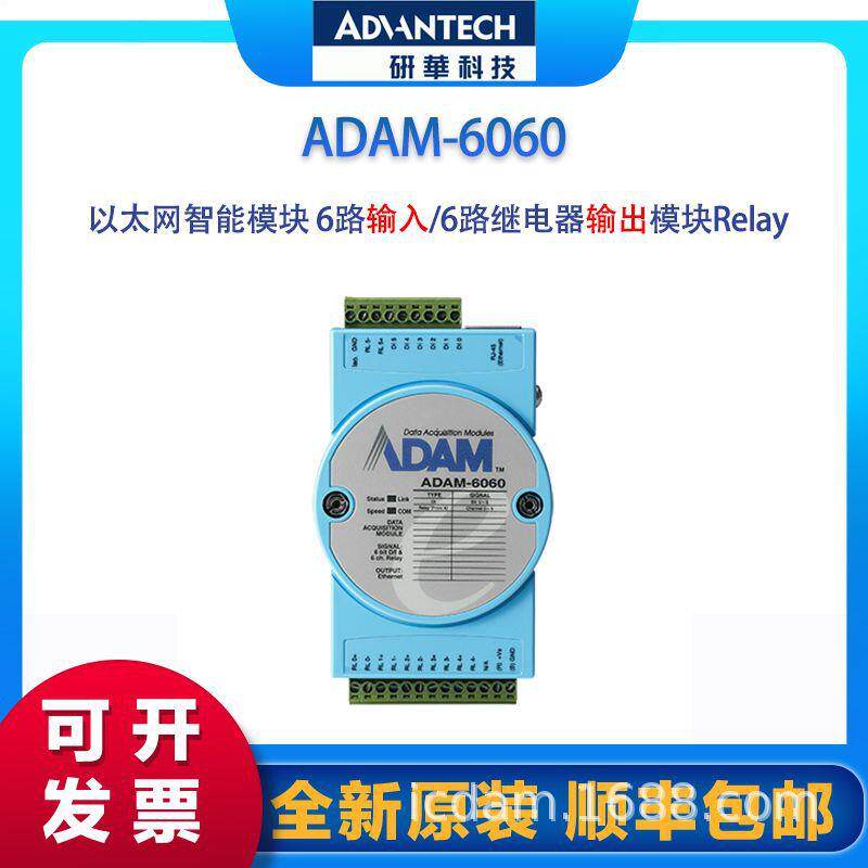 研华ADAM-6060 以太网智能模块 6路输入/6路继电器输出模块Relay