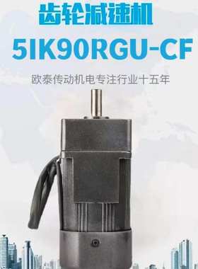 厂家直供OUTAI小型减速调速定速电机5IK90RGU-CF/5IK90RGN-CF