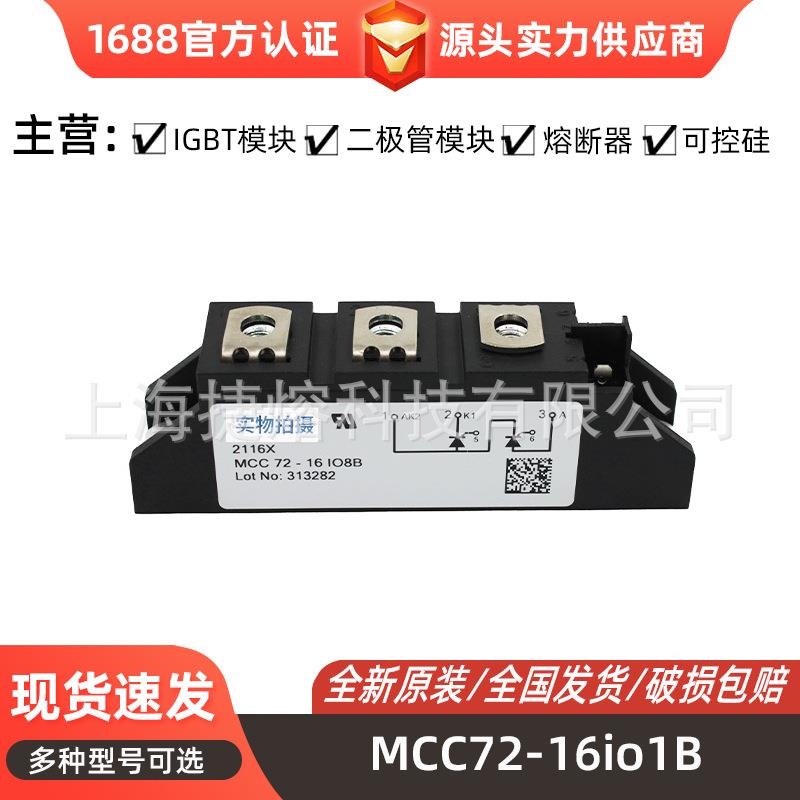 可控硅模块MCC72-16io1B MCC72-14io1B 型号齐全 电子元器件