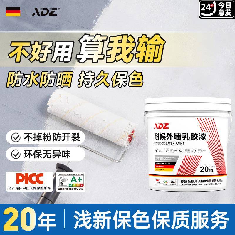 外墙漆乳胶漆水泥墙面专用防水防晒涂料户外防水防晒漆墙涂料自刷