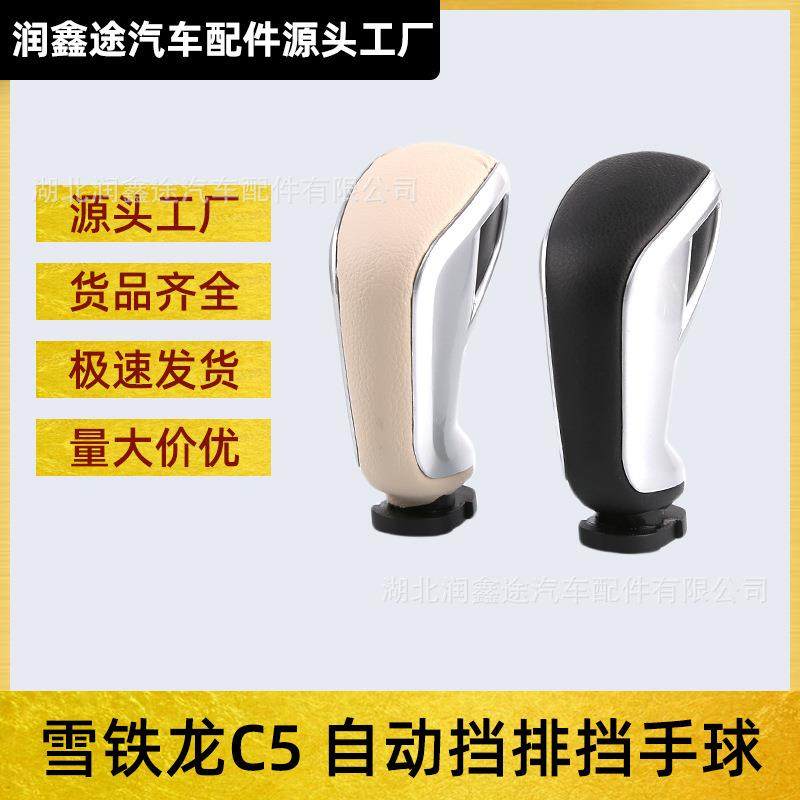 适用雪铁龙C5谛艾仕DS5 DS4S DS6排挡杆手柄排档手球排挡头挡把头