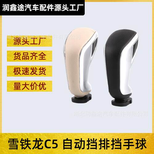 适用雪铁龙C5谛艾仕DS5 DS4S DS6排挡杆手柄排档手球排挡头挡把头