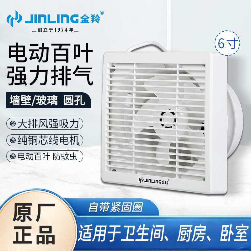 金羚排气扇6寸家用厨房电动百叶排风扇窗式换气扇 APC15-2-30B6D1