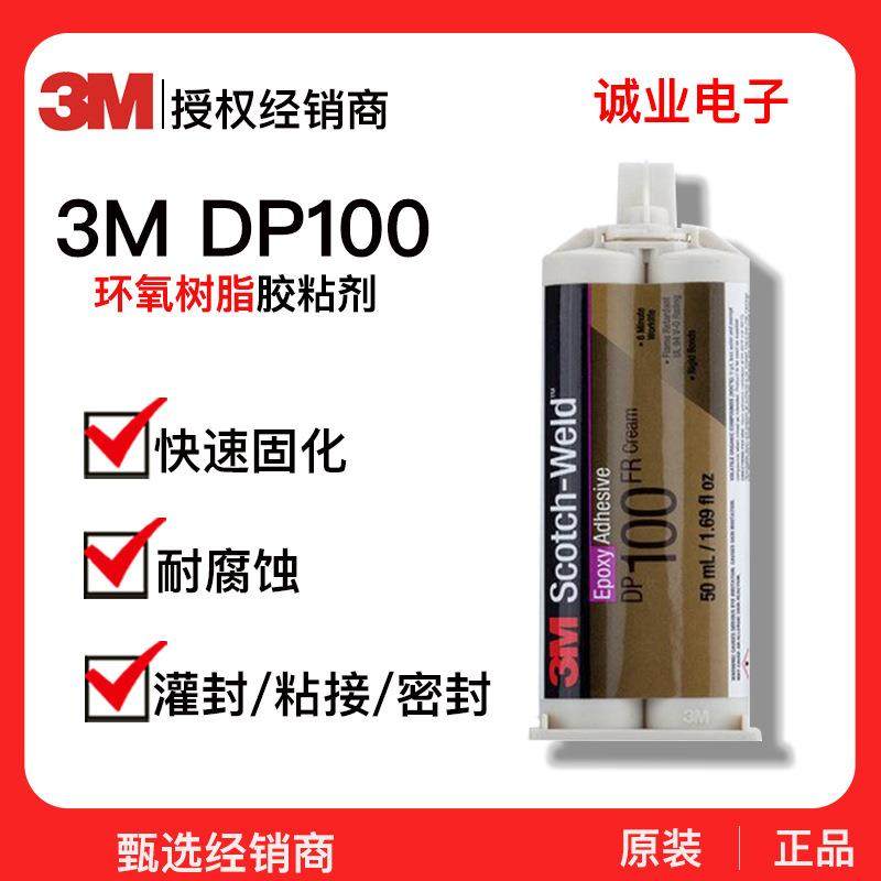 3M双组份结构胶DP100 耐高温环氧胶水粘金属塑料陶瓷玻璃替代焊接