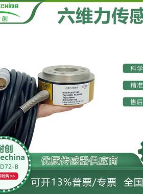 耐创FORCECHINA多维力传感器-六维力传感器FC6D72-B