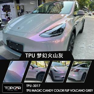 拓普卡TPU车衣改色梦幻火山灰亮面汽车膜防划自修复贴膜炫光