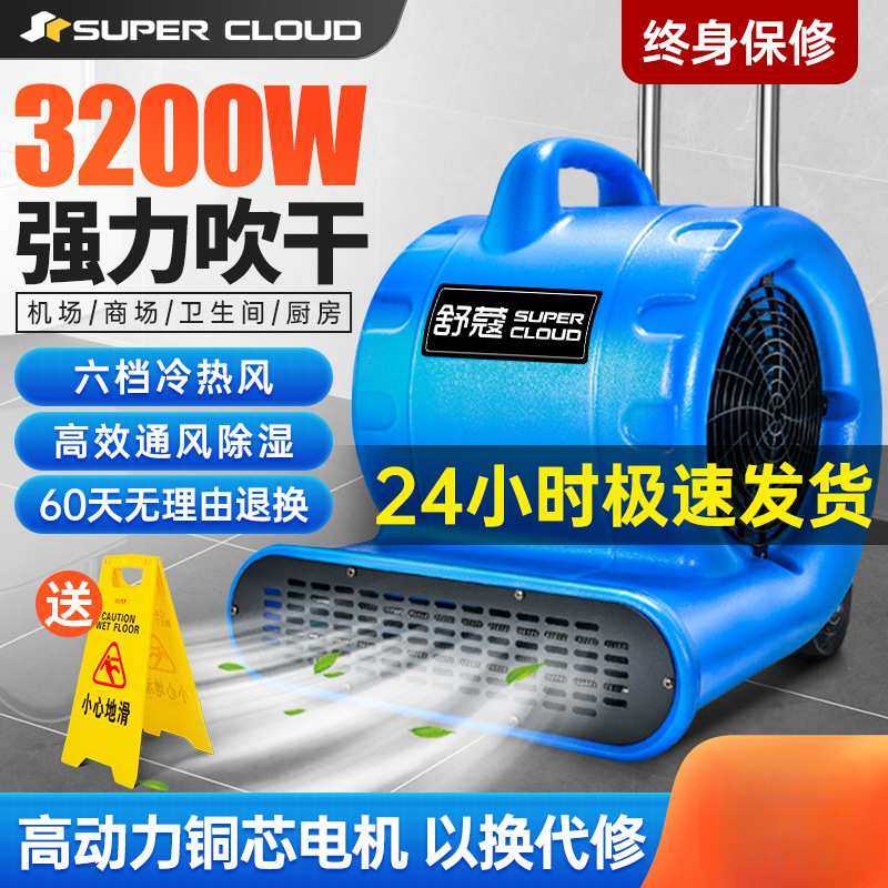 舒蔻吹地机地面吹干机烘干燥大功率厕所卫生间地板除湿吹风机商用,模玩/动漫/周边/娃圈三坑/桌游,模型制作工具/辅料耗材,淘宝优惠券,粉丝福利购,淘宝优惠卷
