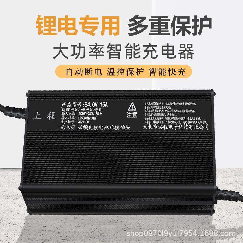 上程48V60V72V8A10A大功率锂电池充电机新能源铝壳充电器三元铁锂