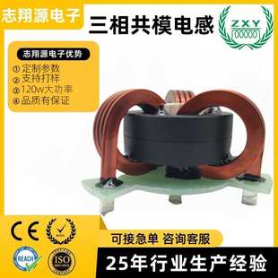 大电流三相共模磁环电感zxy厂家直销120w专属定制