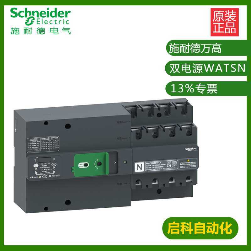 施耐/德万高WATSNA-100/4P 50A NA00504双电源转换开关PC级,模玩/动漫/周边/娃圈三坑/桌游,模型制作工具/辅料耗材,淘宝优惠券,粉丝福利购,淘宝优惠卷