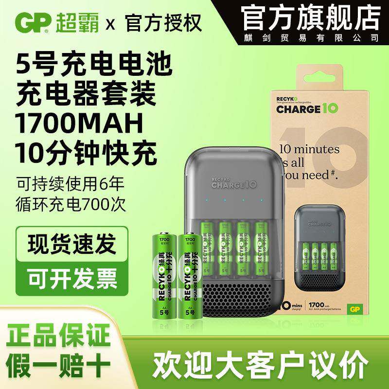 GP超霸Recyko绿再十分充5号AA1.2V充电电池1700毫安10分钟快充