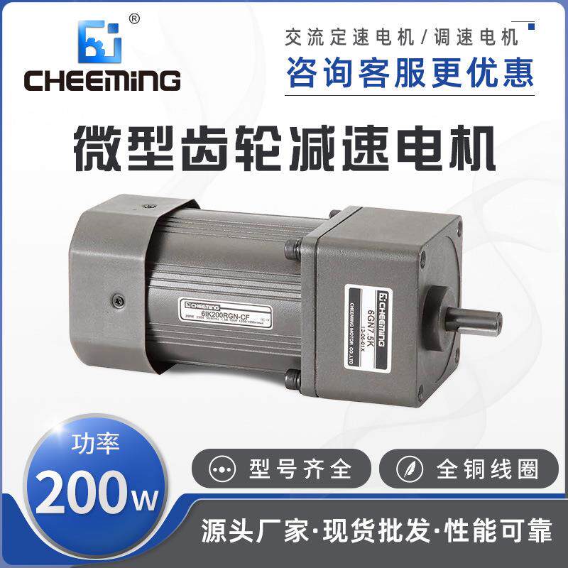cheeming川铭齿轮减速机6IK200RGN-CF定速马达220V单相调速电机