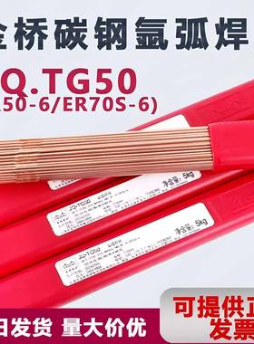 金桥JQ.TG50碳钢焊丝ER50-6ER70S-6氩弧铁焊丝J502.02.5AWS认证