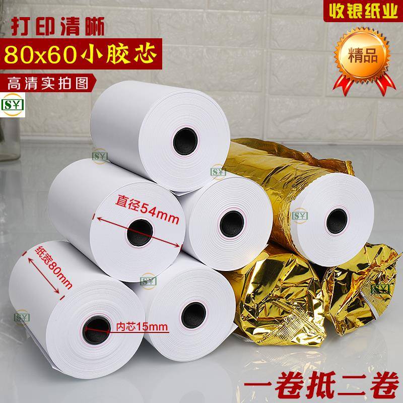 QGSO客如云打印纸80x50热敏纸80x60收银纸后厨房80mm热敏打印机小