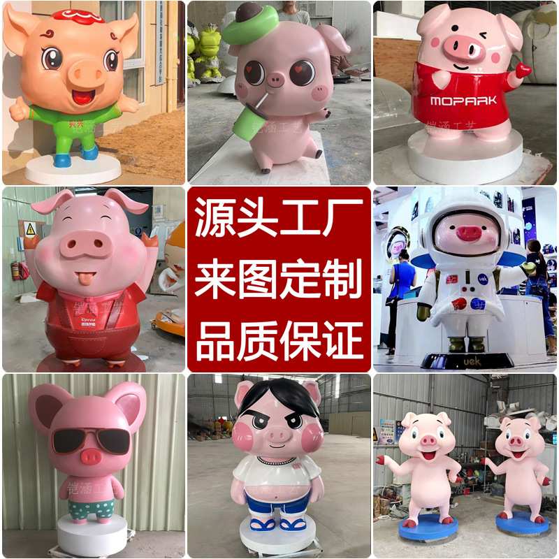 定制卡通猪模型玻璃钢雕塑网红餐厅门口动物ip形象吉祥物落地摆件