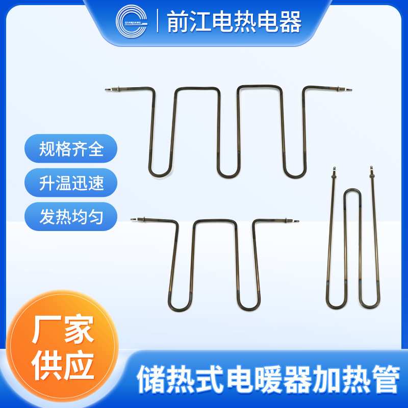 蓝景圣诺尔储热式电暖器发热管镍铬合金加热管干烧电热管煤改电
