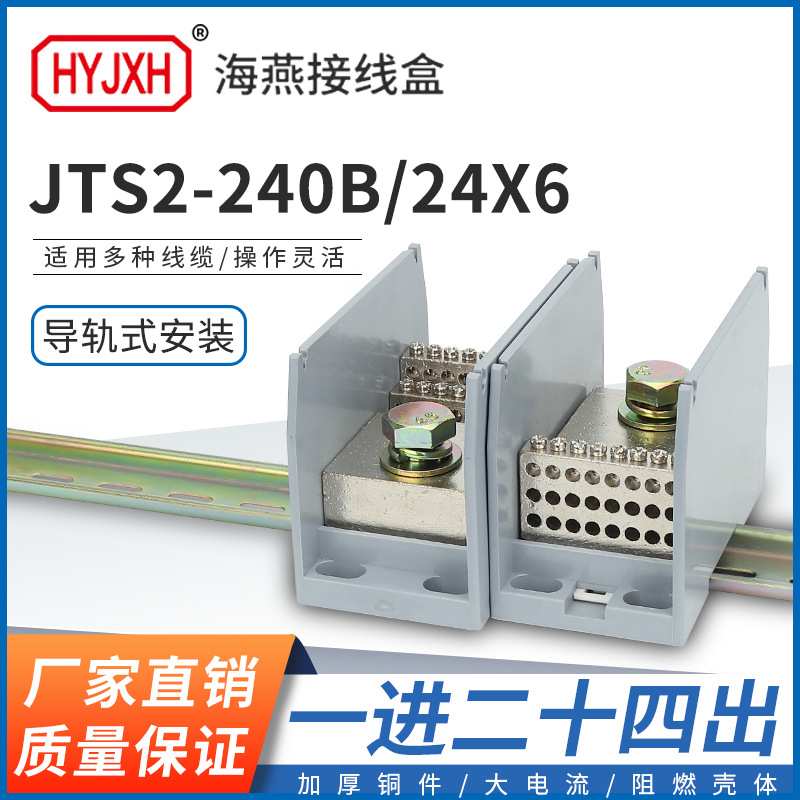 海燕FJ6/JTS2C-240B/24x6 一进二十四出接线端子多用途接线分线器