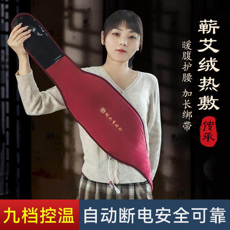 蕲艾电加热艾灸艾绒护腰带艾灸宝保暖腰带热敷艾草包护腰带暖宫