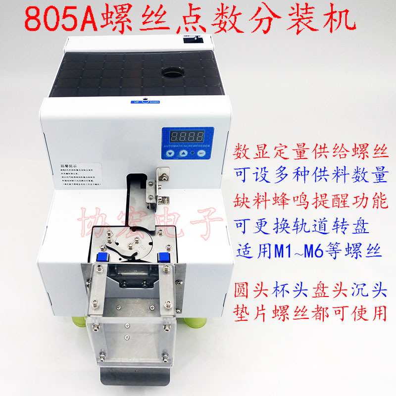 ZD-190G 385a 805A转盘式螺丝计数点数分装机Quantitative screws