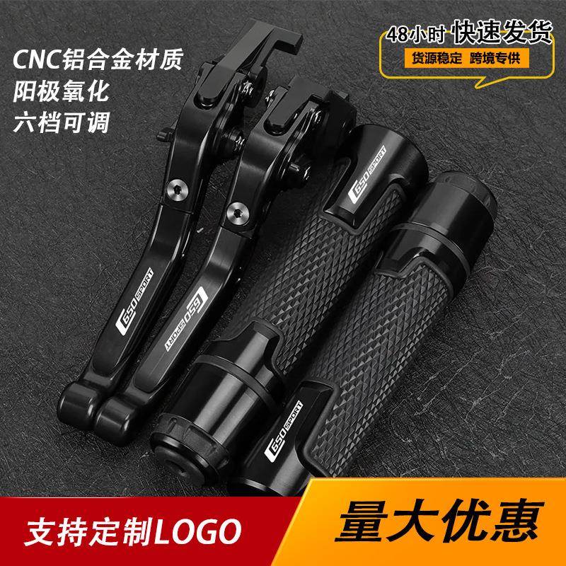 适用宝马C650 SPORT 15-17年摩托改装牛角离合刹车杠杆握把套装